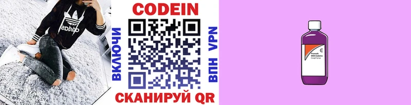 Кодеиновый сироп Lean Purple Drank  Купить закладки  Анадырь 